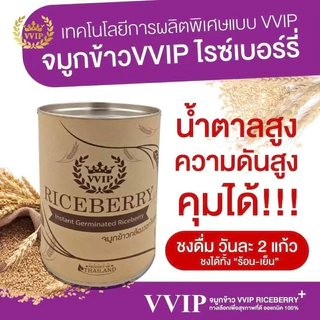 📌มีส่งด่วน พื้นที่ใกล้เคียง VVIP จมูกข้าวไรซ์เบอร์รี่เพาะงอก 500g.
