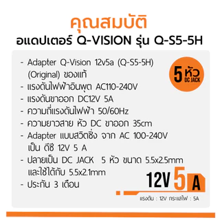 รหัส 21006 12V 5A Adapter QS-5 5H (5หัว) +สายปลั๊กไฟ อแดปเตอร์กล้องวงจรปิด DC 5.5 x 2.5MM