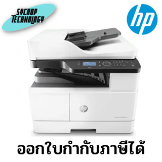 ปริ้นเตอร์ HP LaserJet MFP M440nda Printer (A3) ประกันศูนย์ เช็คสินค้าก่อนสั่งซื้อ