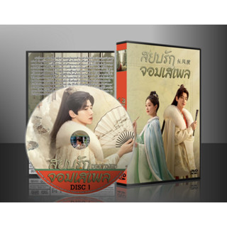 ซีรี่ย์จีน Destined สยบรักจอมเสเพล (2023) (2ภาษา) DVD 7 แผ่น