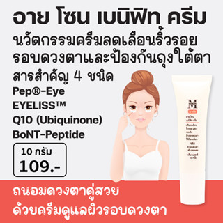 A Plus Eye Zone Benefit Cream (อาย โซน เบนิฟิท ครีม) ครีมบำรุงผิวรอบดวงตา ลดเลือนริ้วรอยรอบดวงตา ป้องกันถุงใต้ตา E4