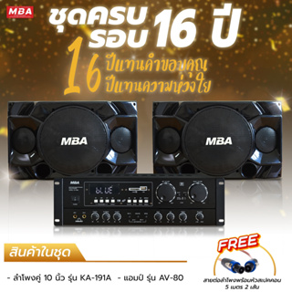 MBASOUNDTHAILAND ชุดลำโพงคาราโอเกะ10นิ้ว พร้อมแอมป์ขยาย กำลัง200W มีบลูทูธ ลำโพงเสียงดี เบสแน่น ชุดเครื่องเสียงร้องเพลง