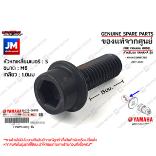 901100640500 น็อตยึดเฟืองโซ่ราวลิ้น BOLT, HEXAGON SOCKET HEAD เเท้ศูนย์ YAMAHA XMAX/CONNECTED 2017-2023