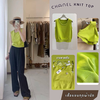 ᑕᕼᗩᑎᗴᒪ KNIT TOP  เสื้อแขนกุดผ้านิต