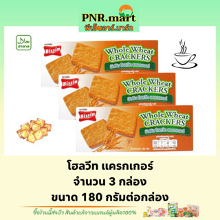 PNR.mart(3x180g) บิสชิน โฮลวีท แครกเกอร์ bissin crackers whole wheat / ขนมปังกรอบ แครกเกอร์ บิสกิต ขนม กินกับกาแฟ