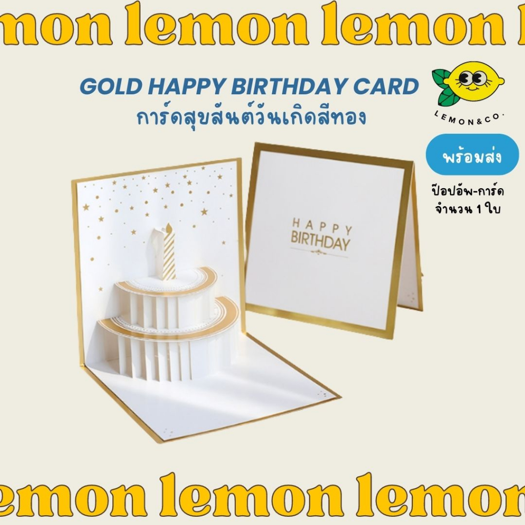 [[ส่งไว]] การ์ดวันเกิด การ์ด อวยพรวันเกิด HAPPY BIRTHDAY CARD การ์ดอวยพรเพื่อน แฟน พี่ น้อง