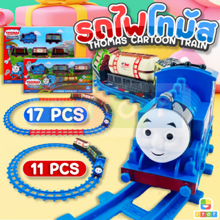 ของเล่น รางรถไฟโทมัส thomas cartoon train ขบวนรถไฟโทมัสพร้อมราง ชุดclassic express มีให้เลือก2แบบ ใส่ถ่าน2A 1ก้อน