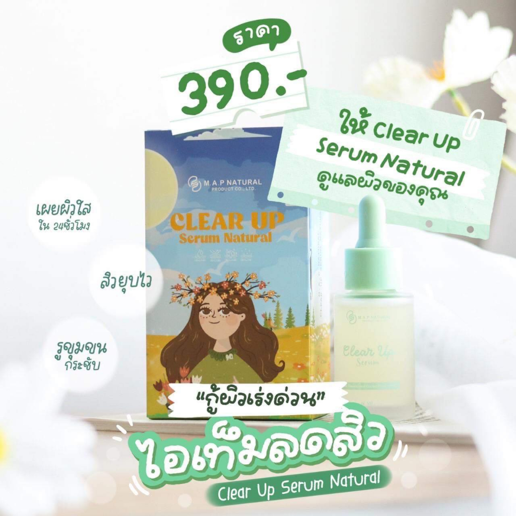 เคีลยร์อัพเซรั่มฝาเขียว