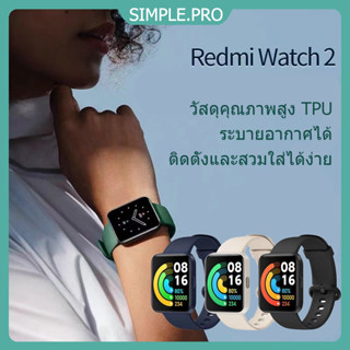 สายนาฬิกา Xiaomi Redmi Watch2 สายนาฬิกาซิลิโคนสำหรับเปลี่ยน Redmi watch 2