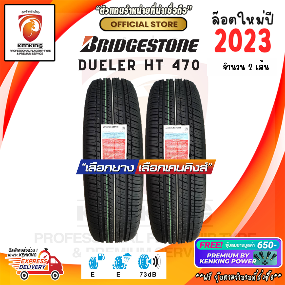 ผ่อน0% Bridgestone 225/65 R17 DUELER H/T 470 ยางใหม่ปี 2023 ( 2 เส้น) Free!! จุ๊บยาง Premium
