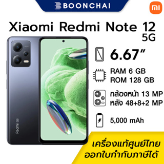 Xiaomi Redmi Note 12 5G [6/128GB] หน้าจอ 6.7" เเบต 5000mAh รองรับชาร์จไว 33W รับประกันศูนย์ 15เดือน