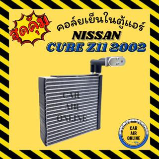 ตู้แอร์ คอล์ยเย็น NISSAN CUBE Z11 2002 นิสสัน คิวบ์ แซด 11 02 คอยเย็นแอร์ คอล์ยเย็นแอร์ แผงคอล์ยเย็น คอยแอร์ คอยเย็น