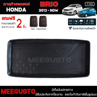 [ แถมฟรี! ] ถาดท้ายรถ Honda Brio 5 ประตู 2012-ปัจจุบัน ถาดท้ายรถยนต์  ถาดหลังรถยนต์ เข้ารูป [ RBS ]