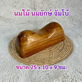 อุปกรณ์นวด นมไม้ ขนาดใหญ่ ลูกกำ ลูกกลิ้ง นวดเท้า บรรเทาปวด