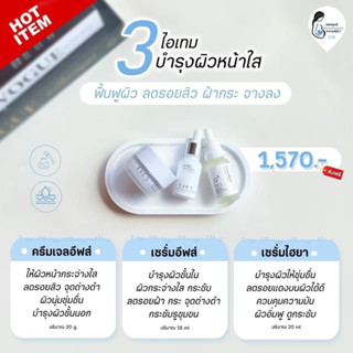 3 STEB หน้าใส ไร้ฝ้า กระ จุดด่างดำ