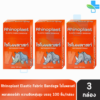 Rhinoplast Elastic Fabric Bandage ไรโนพลาสท์ พลาสเตอร์ผ้าปิดแผล บรรจุ 100 แผ่น [3 กล่อง สีแดง]