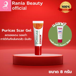 [ขายดี] Puricas Dragons Blood Scar Gel 8 กรัม เจลลดรอยสิว