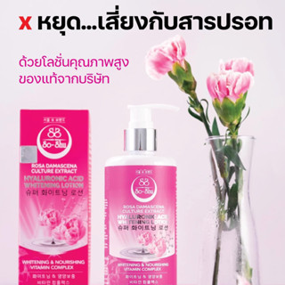 โลชั่นโซซูสูตรใหม่ล่าสุด250ml