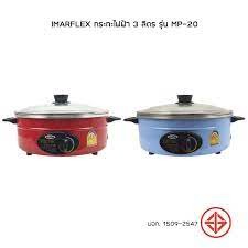 กระทะไฟฟ้า รุ่น MP-20 (สีแดง สีฟ้า)