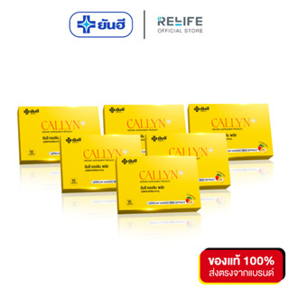 Yanhee Callyn Plus [เซตสุดคุ้ม 6 กล่อง ] ยันฮี คอลลิน พลัส จากยันฮี