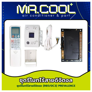 ชุดรีโมทไร้สายดิจิตอล ยี่ห้อ PREVALENCE รุ่น R03/DC3