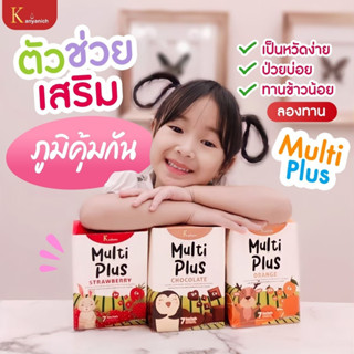 Multi plus 8 ฟรี 1 วิตามินเด็ก อาหารเสริมเด็ก ของกัญนิช Kanyanich ส่งฟรี