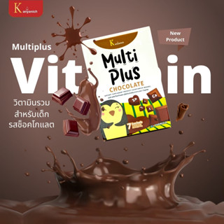 Multi plus วิตามินเด็ก รสช็อคโกแลต อาหารเสริมเด็ก ของกัญนิช Kanyanich ส่งฟรี