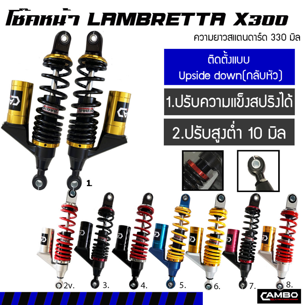 CAMBOโช๊คอัพน้ำมันกึ่งเเก๊สมอเตอร์ไชด์คู่หน้าLAMBRETTA X300(ความยาว300มิล)HST8301
