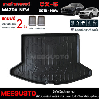 [ แถมฟรี! ] ถาดท้ายรถ Mazda New CX-5 2018-ปัจจุบัน ถาดท้ายรถยนต์  ถาดหลังรถยนต์ เข้ารูป [ RBS ]