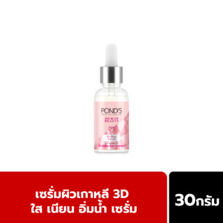 Add on deal Ponds พอนด์ส ไบรท์ บิวตี้ เซรั่ม 3D โกลว์ ผิวกระจ่างใส 30 ก.