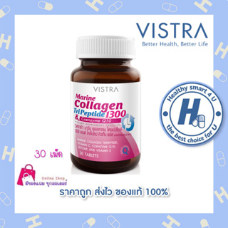 Vistra Marine collagen TriPeptide 1300 Plus Q10 (แบบเม็ด) 30 Tabs ลดริ้วรอย บำรุงผิวให้ชุ่มชื้น