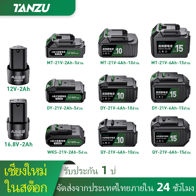 🔥มีสต็อก🔥 Tanzu 12V/16.8V/21V แบตเตอรี่ Makita เหมาะสำหรับเลื่อยไฟฟ้า สว่านไฟฟ้า เครื่องเจียรไฟฟ้า และเครื่องมือไฟฟ้า