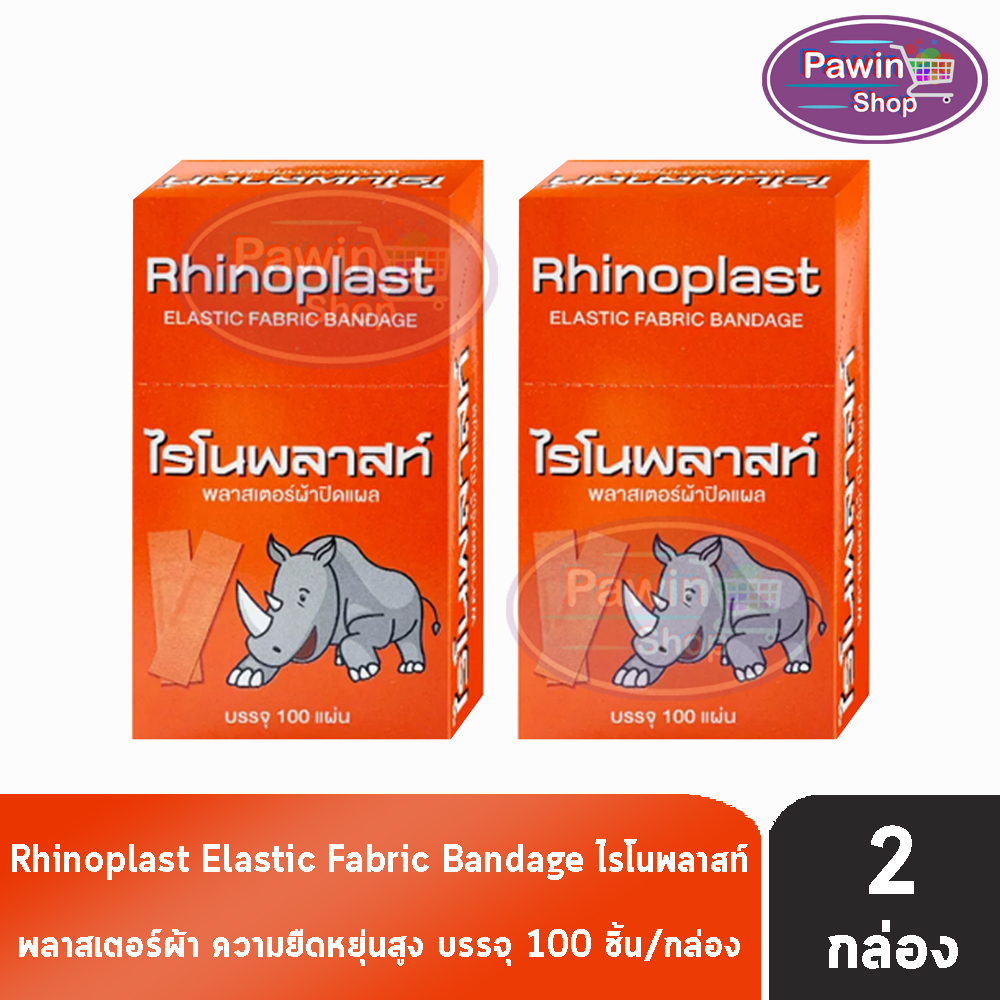 Rhinoplast Elastic Fabric Bandage ไรโนพลาสท์ พลาสเตอร์ผ้าปิดแผล บรรจุ 100 แผ่น [2 กล่อง สีแดง] Neopl