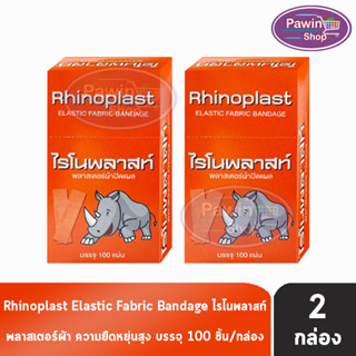 Rhinoplast Elastic Fabric Bandage ไรโนพลาสท์ พลาสเตอร์ผ้าปิดแผล บรรจุ 100 แผ่น [2 กล่อง สีแดง] Neoplast Tensoplast Tigerplast