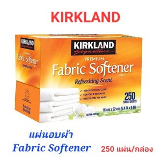 แผ่นอบผ้า แผ่นปรับผ้านุ่ม เคิร์กแลนด์ ใส่ในเครื่องอบผ้า Kirkland Fabric Softener กลิ่นหอม 250 แผ่น/กล่อง