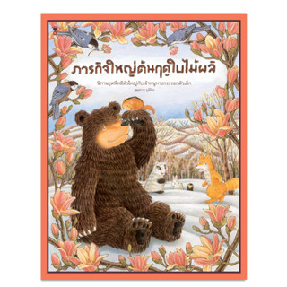 ภารกิจใหญ่ต้นฤดูใบไม้ผลิ