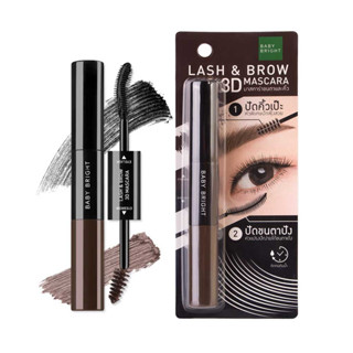 Baby Bright Lash &amp; Brow 3D Mascara (83635) เบบี้ไบร์ท แลซ แอนด์ โบรว์ ทรีดี มาสคาร่า 2 หัวแปรง ขนคิ้วเด้ง ขนตางอน