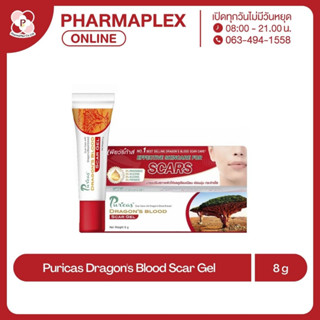 Puricas Dragons Blood Scar Gel 8g. (ล๊อตใหม่หมดอายุ 01/2025 ) เพียวริก้าส์ ดราก้อนบลัด Pharmaplex