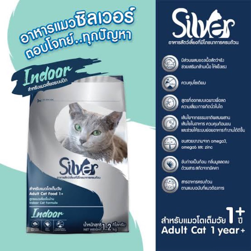 อาหารแมว Silver(indoor)