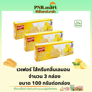 PNR.mart(3x100g) บิสชิน เวเฟอร์รสเลมอน bissin wafer lemon / เวเฟอร์เลม่อน ขนมกรอบ ขนมกินกับกาแฟ ขนม ของว่าง กินเพลินๆ