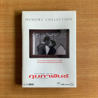 DVD : กุมภาพันธ์ (ปี 2547) [มือ 1 ปกสวม] หนังไทย / ชาคริต / เจี๊ยบ โสภิตนภา / ต้อม ยุทธเลิศ ดีวีดี หนัง แผ่นแท้