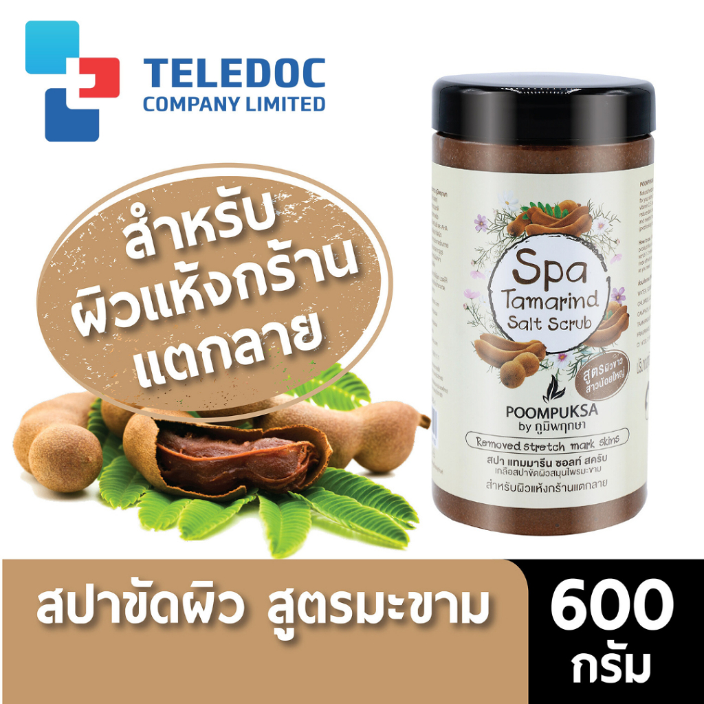 #เกลือสปาขัดผิว
#สูตรมะขาม
#ลดผดผื่น
#ผลัดเซลล์ผิว
#ขมิ้น