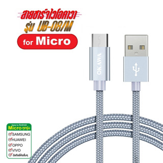 สายชาร์จมือถือโอคาวา USB to Micro USB รุ่น UB-08/M