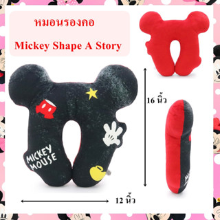 Disney ลิขสิทธิ์แท้ หมอนรองคอ มิกกี้ Mickey : Shape A Story