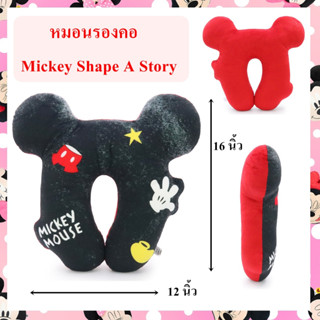 Disney ลิขสิทธิ์แท้ หมอนรองคอ มิกกี้ Mickey : Shape A Story