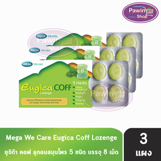 MEGA We Care Eugica Coff ยูจิก้า คอฟ ลูกอมสมุนไพร บรรจุ 8 เม็ด [3 แผง]