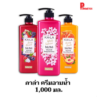 กาล่า ครีมอาบน้ำ 1,000 มล.