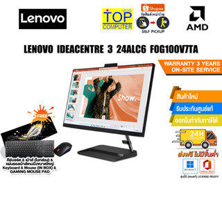 LENOVO IDEACENTRE AIO 3 24ALC6 F0G100V7TA/AMD Ryzen™ 3 7330U/ประกัน 3 Y Onsite