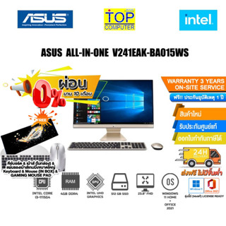 [ผ่อน0%10ด.]ASUS AIO V241EAK-BA015WS/i3-1115G4/ประกัน3Onsite+ประก