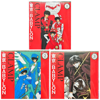 Tokyo Babylon : โตเกียว Babylon - Collectors Edition เล่ม 1-3 จบ ผู้เขียน clamp หนังสือการ์ตูน ใหม่ มือหนึ่ง